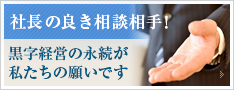 社長の良き相談相手！プログレスコンサルティングLLC